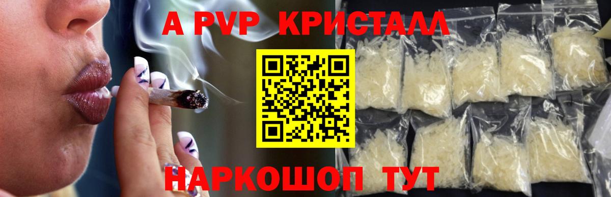 A PVP Соль  А ПВП крисы CK  Советский  Вход с VPN  A-PVP Crystall 