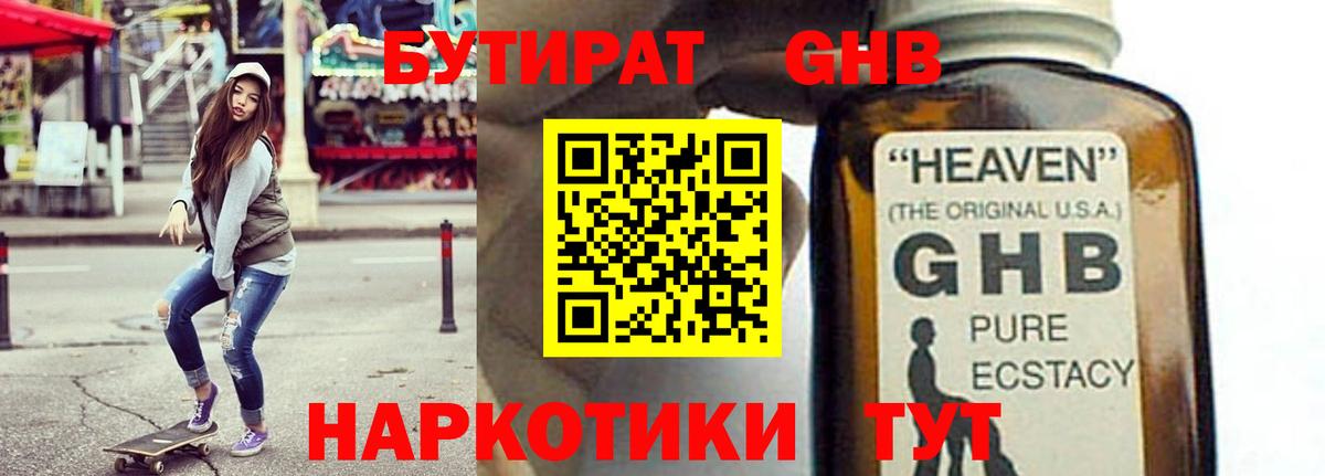 Бутират оксана  Вход с VPN  Советский 