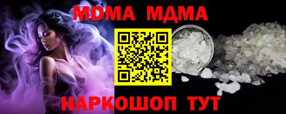МДМА Molly  Вход с VPN  MDMA  Советский  MDMA кристаллы 