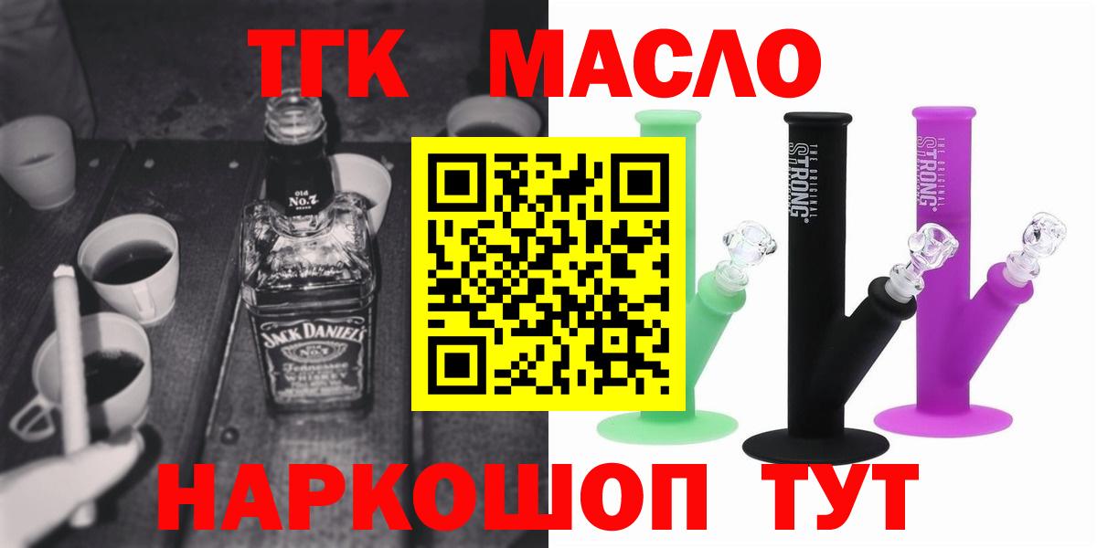 ТГК THC oil Советский